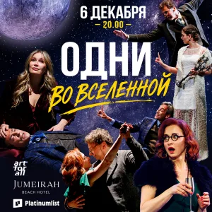 Alone in the Universe at Jumeirah Beach Hotel – Shows and Theatrical Plays Shows and Theatrical Plays Shop Online at Special Price from Dubai Trades