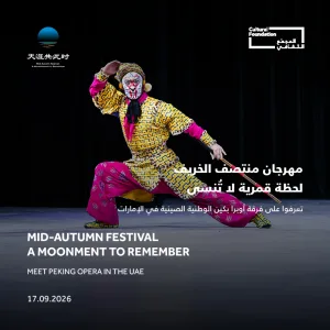 Mid-Autumn Festival – A Moonment to Remember Meet Peking Opera in the UAE in Abu Dhabi – Shows and Theatrical Plays Shows and Theatrical Plays Shop Online at Special Price from Dubai Trades