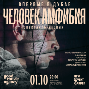 The Amphibian Man Человек / Амфибия in Dubai – Shows and Theatrical Plays Shows and Theatrical Plays Shop Online at Special Price from Dubai Trades