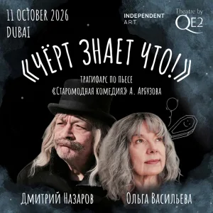 Who the Hell Knows at Theatre by QE2 – Shows and Theatrical Plays Shows and Theatrical Plays Shop Online at Special Price from Dubai Trades